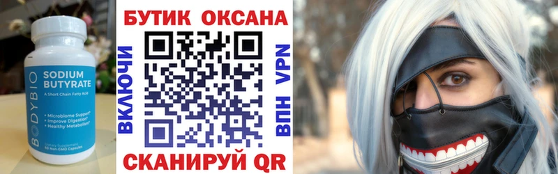 Бутират бутик  KRAKEN ССЫЛКА  Исилькуль 