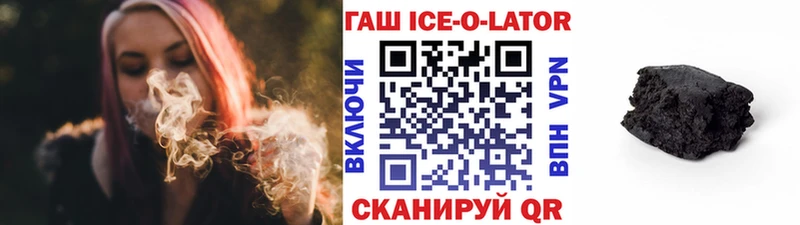 ГАШ ice o lator Исилькуль